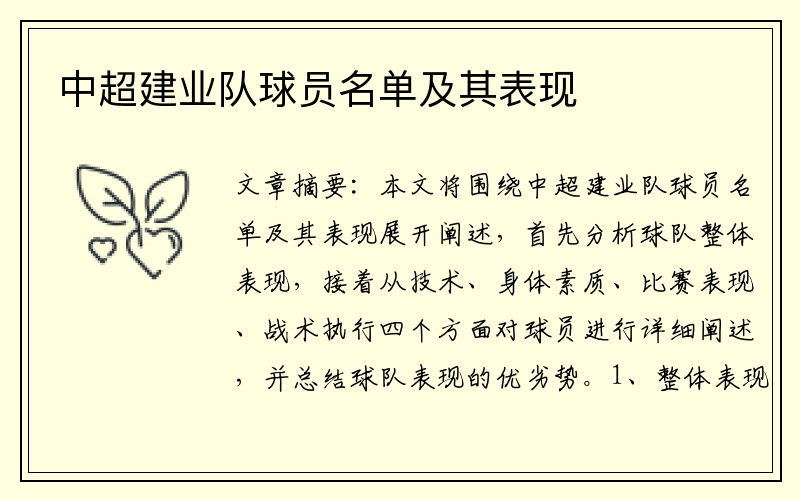 中超建业队球员名单及其表现