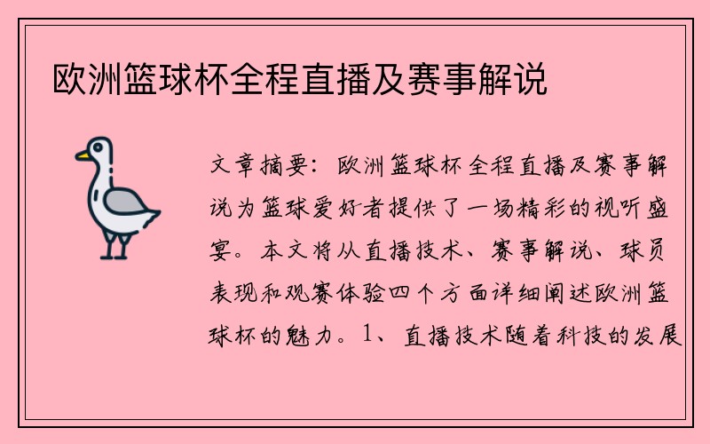欧洲篮球杯全程直播及赛事解说
