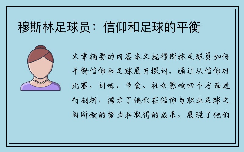 穆斯林足球员：信仰和足球的平衡