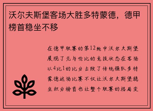 沃尔夫斯堡客场大胜多特蒙德，德甲榜首稳坐不移