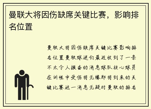 曼联大将因伤缺席关键比赛，影响排名位置