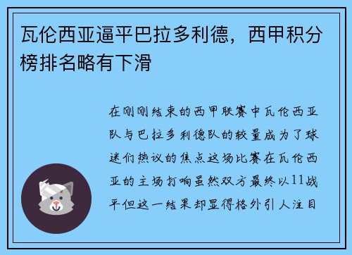 瓦伦西亚逼平巴拉多利德，西甲积分榜排名略有下滑