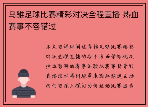 乌骓足球比赛精彩对决全程直播 热血赛事不容错过