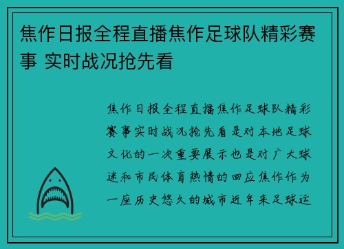 焦作日报全程直播焦作足球队精彩赛事 实时战况抢先看