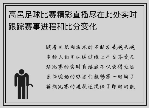 高邑足球比赛精彩直播尽在此处实时跟踪赛事进程和比分变化